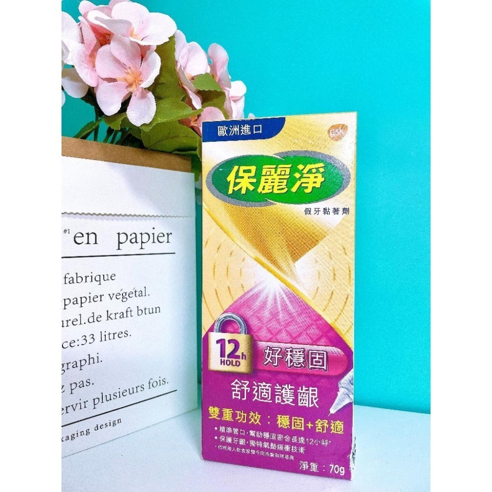 🔥電子發票🧾超優惠價🔥《全新現貨》保麗淨 假牙黏著劑 未滅菌 無味 70g 清新薄荷 60g 舒適護齦 70g-細節圖6