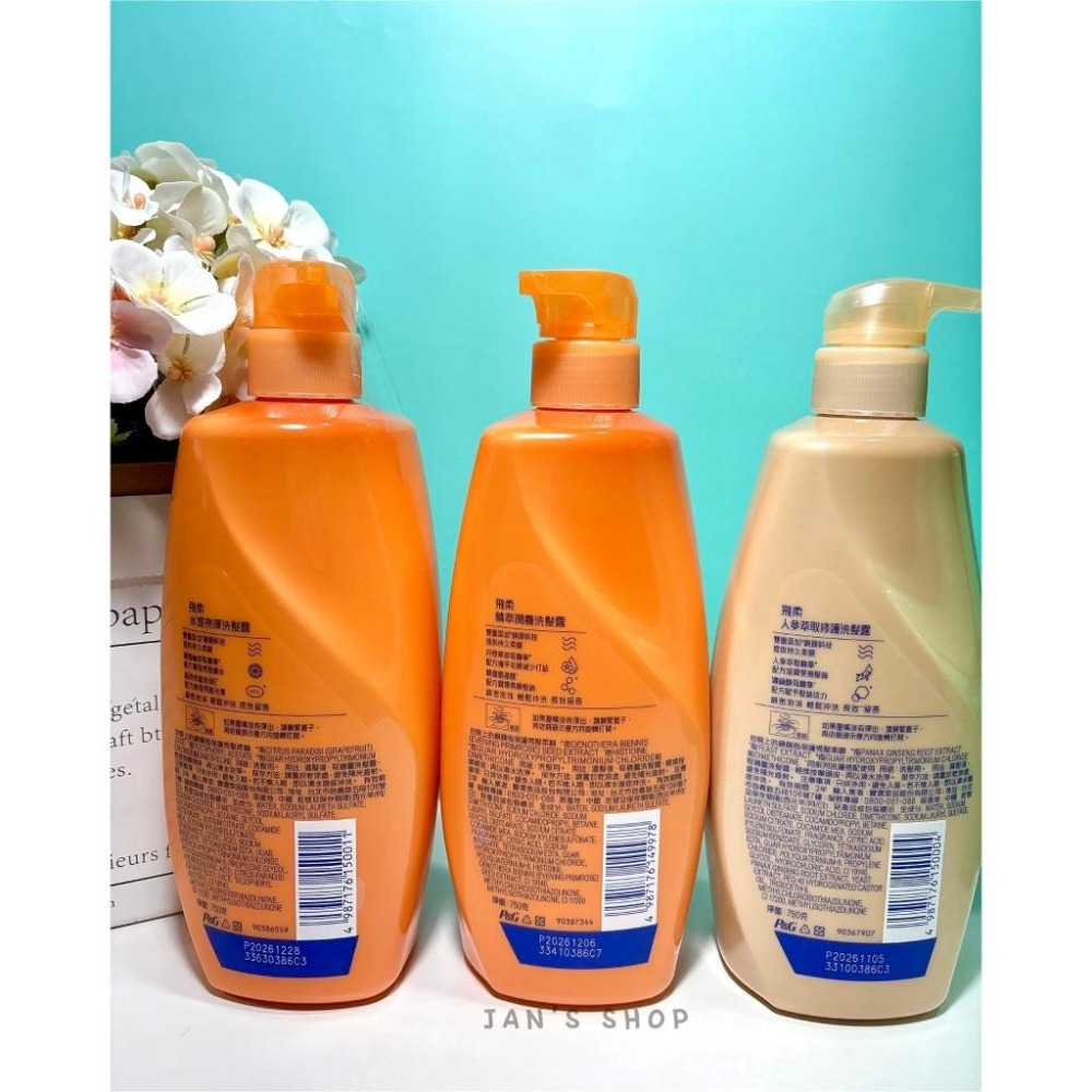 🔥電子發票🧾🔥《全新現貨》飛柔 人參萃取修護 清爽去屑 控油止癢 精萃潤養 滋潤去屑 水感亮澤 洗髮露 750g-細節圖2