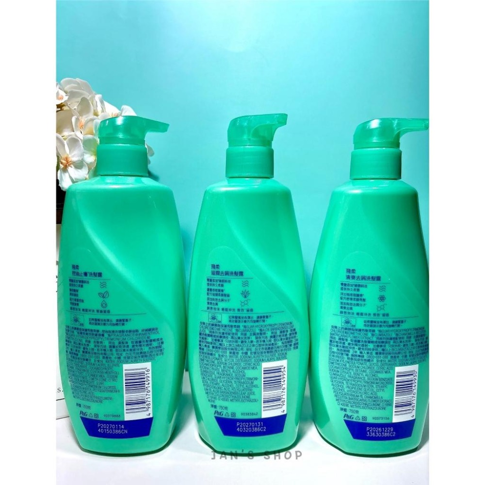 🔥電子發票🧾🔥《全新現貨》飛柔 人參萃取修護 清爽去屑 控油止癢 精萃潤養 滋潤去屑 水感亮澤 洗髮露 750g-細節圖3