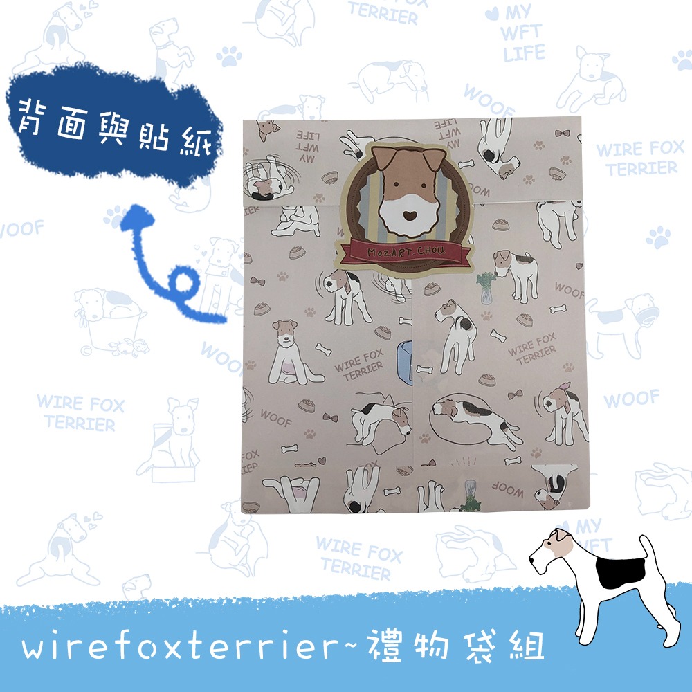 Wirefoxterrier剛毛獵狐梗禮物袋組-細節圖2