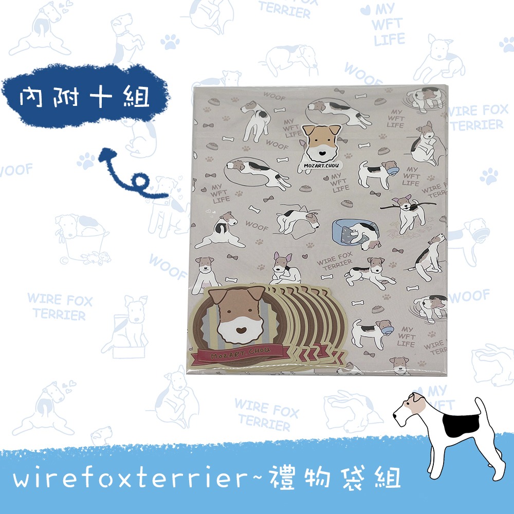 Wirefoxterrier剛毛獵狐梗禮物袋組-細節圖3