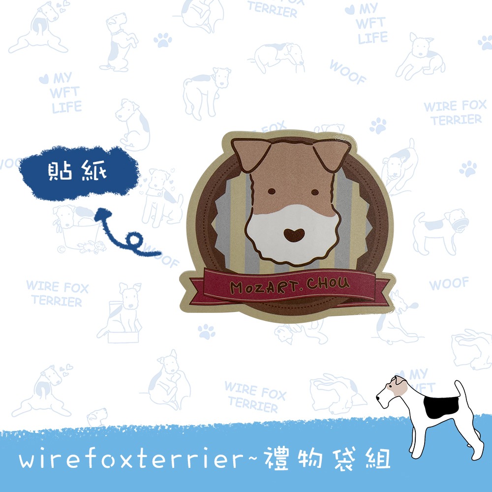 Wirefoxterrier剛毛獵狐梗禮物袋組-細節圖4