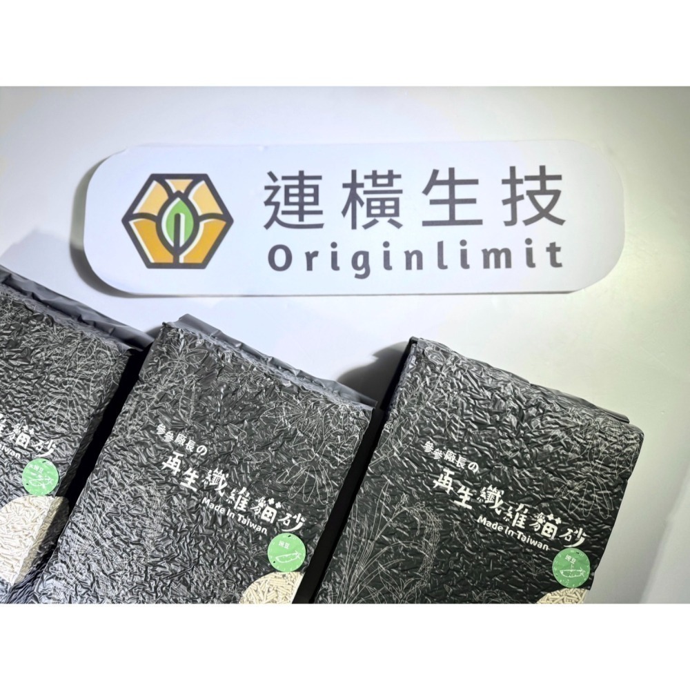 真正台灣製造 貓砂 可沖馬桶 循環永續 參參廠長的再生纖維貓砂 台灣貓砂工廠承接代工 稻殼砂 鳳梨砂 豆腐砂 松木砂-細節圖3