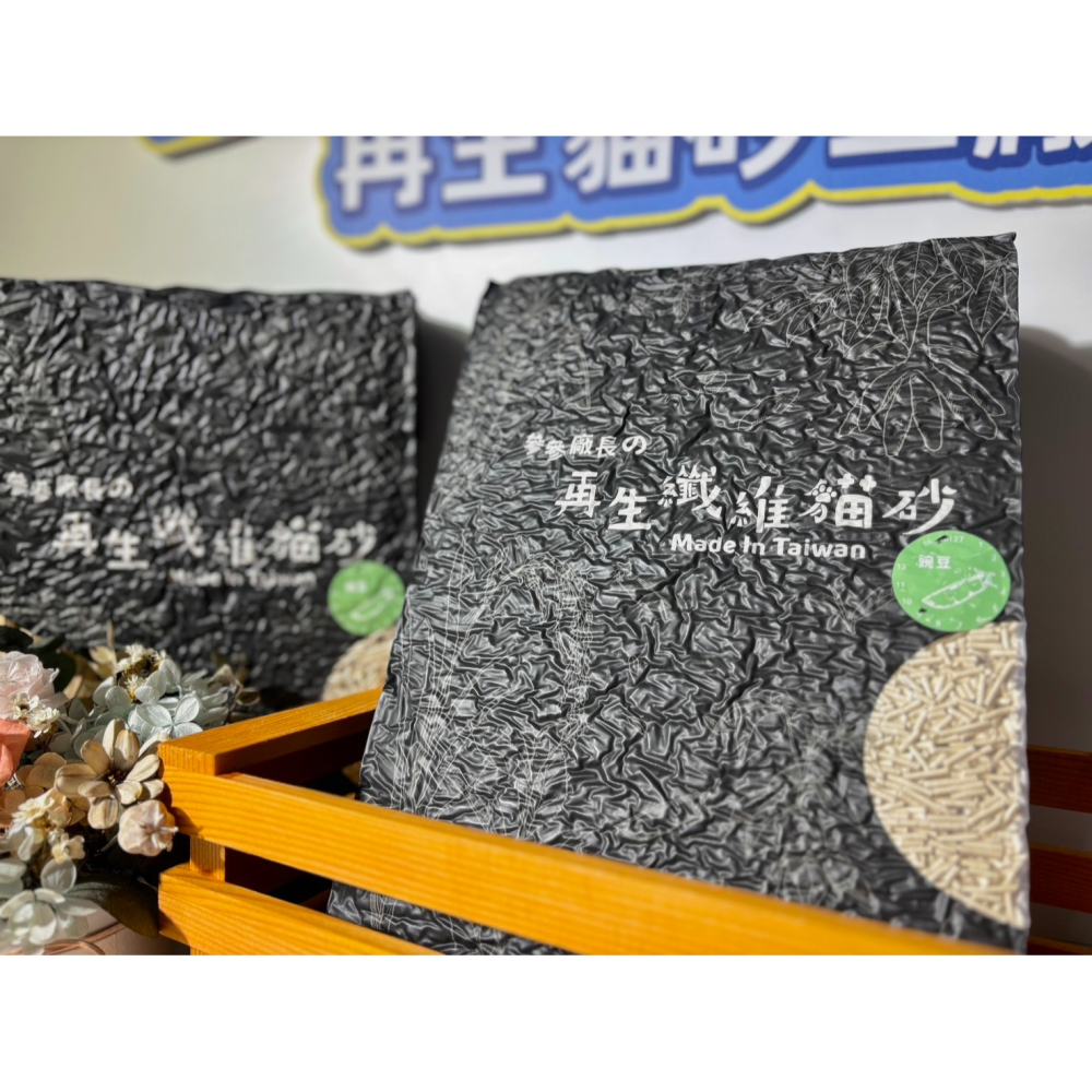 真正台灣製造 貓砂 可沖馬桶 循環永續 參參廠長的再生纖維貓砂 台灣貓砂工廠承接代工 稻殼砂 鳳梨砂 豆腐砂 松木砂-細節圖2