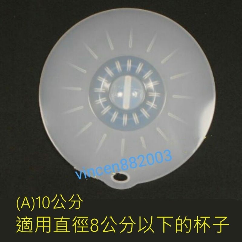 (A)杯蓋:直徑10cm