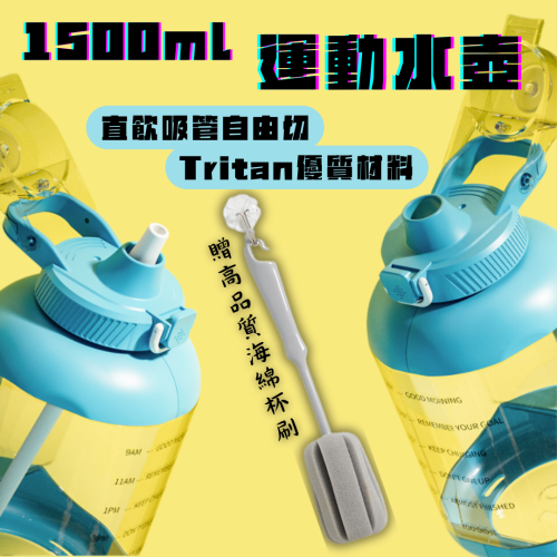 【巔品】加厚1500ml Tritan運動水壺 大容量噸噸桶 便攜噸噸杯 網紅杯噸噸壺 巨無霸水壺