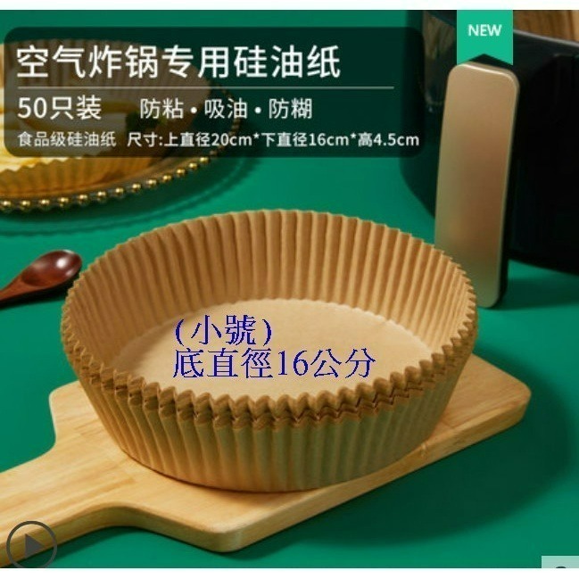 【巔品購物】 50入氣炸鍋專用紙 氣炸鍋調理紙 空氣炸鍋專用底紙 氣炸鍋吸油紙 氣炸鍋烘焙紙 烘焙油紙 紙盤 防油紙-細節圖5