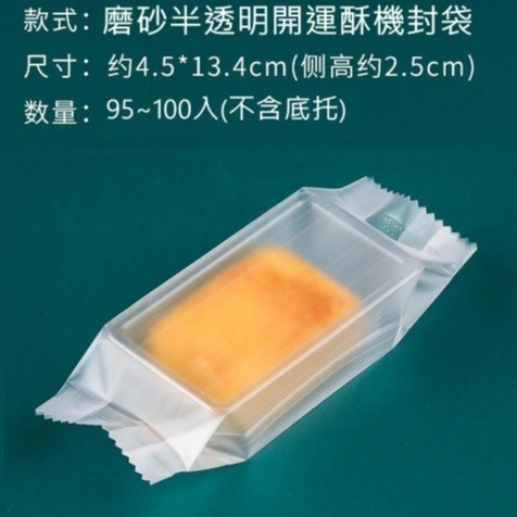 【巔品購物】✅發票 開運酥機封袋 綠豆糕包裝袋 土鳯梨酥包裝袋 磨砂鳯梨酥袋 綠豆糕機封袋 機封袋 土鳳梨酥機封袋-細節圖7