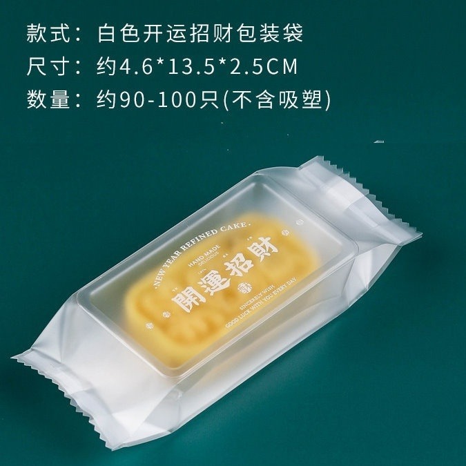 【巔品購物】✅發票 開運酥機封袋 綠豆糕包裝袋 土鳯梨酥包裝袋 磨砂鳯梨酥袋 綠豆糕機封袋 機封袋 土鳳梨酥機封袋-規格圖9