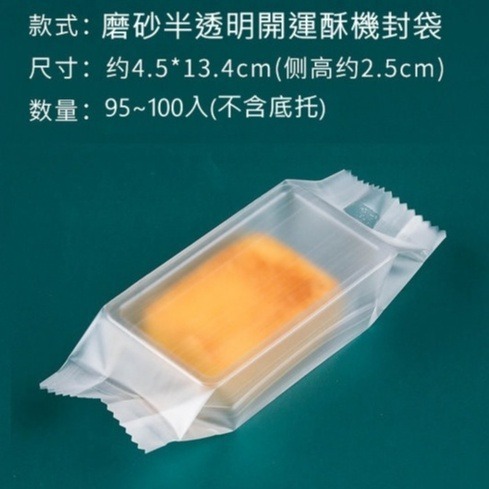 (DR06)磨砂半透明機封袋-不含底托