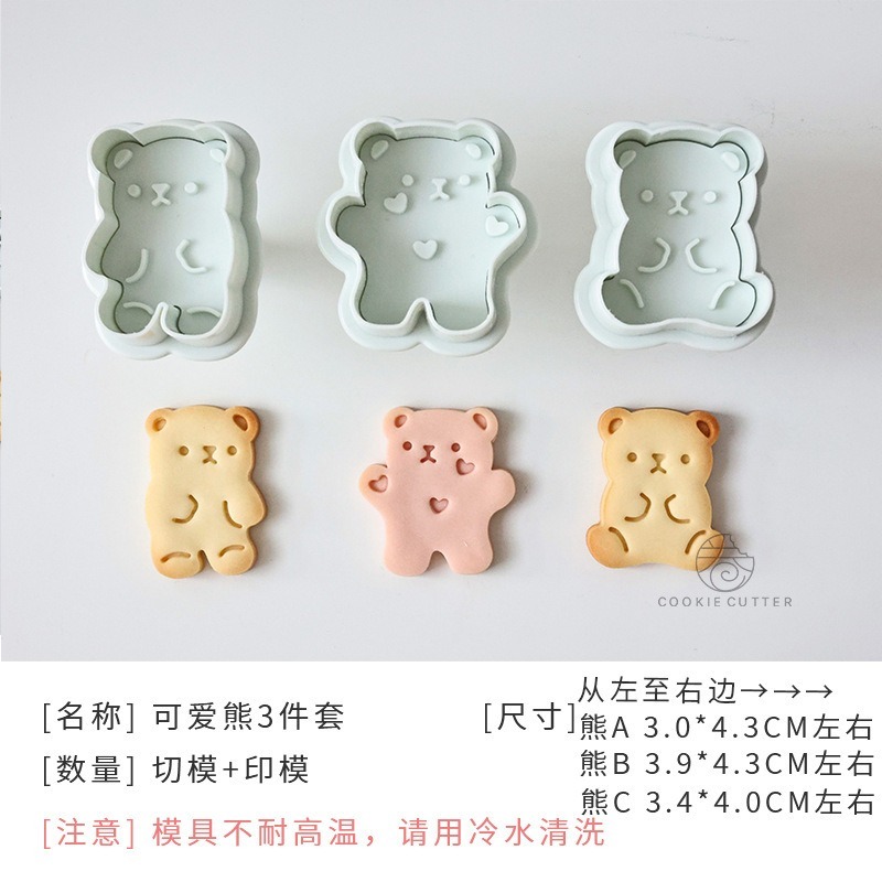 (E34)可愛熊餅乾模-三件套