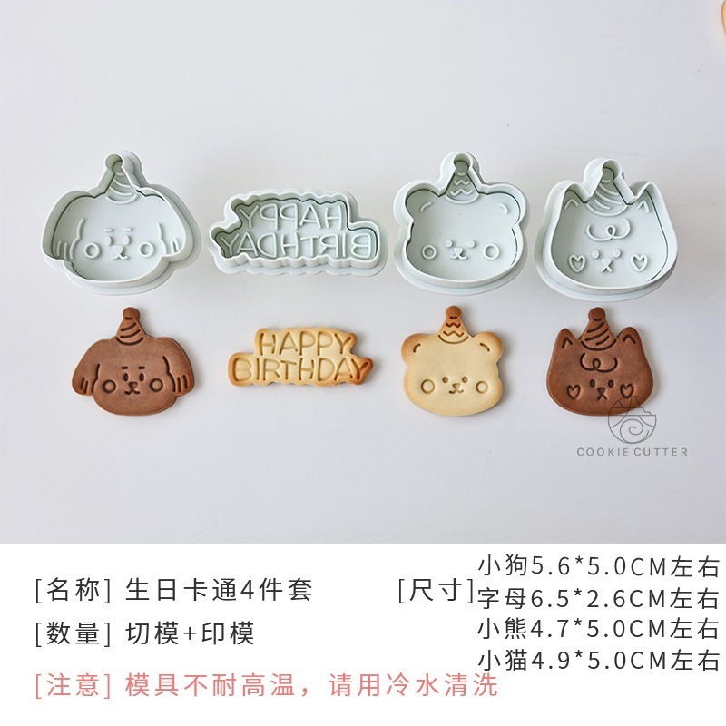 (E100-1)生日卡通餅乾模-4件套
