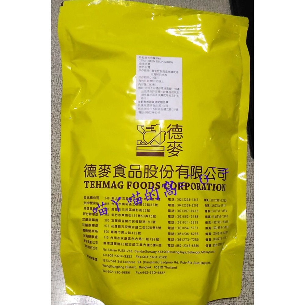 【巔品購物】(現貨) 德麥 純天然抹茶粉 無糖抹茶粉 烘焙用 抹茶粉 台灣製造 不含色素添加物 (分裝)－－－100克-細節圖2