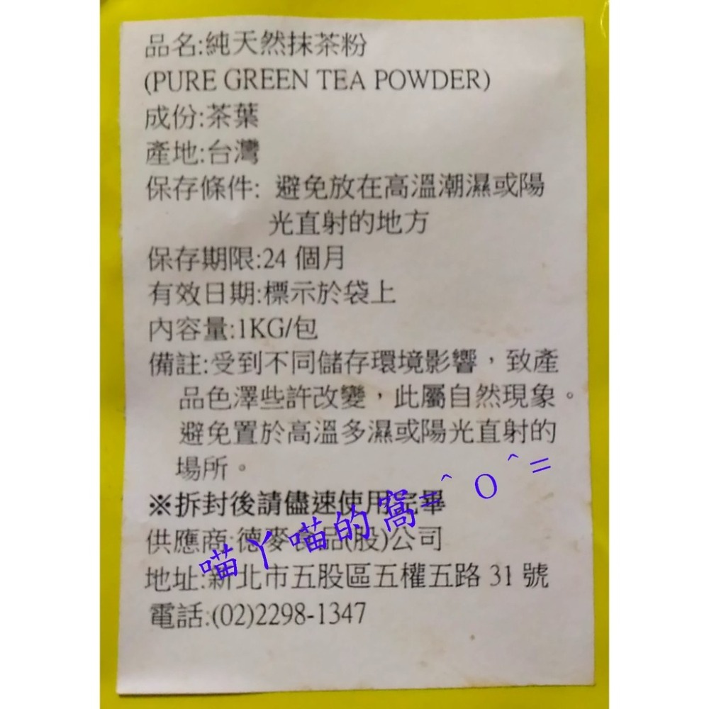 【巔品購物】(現貨) 德麥 純天然抹茶粉 無糖抹茶粉 烘焙用 抹茶粉 台灣製造 不含色素添加物 (分裝)－－－100克-細節圖3