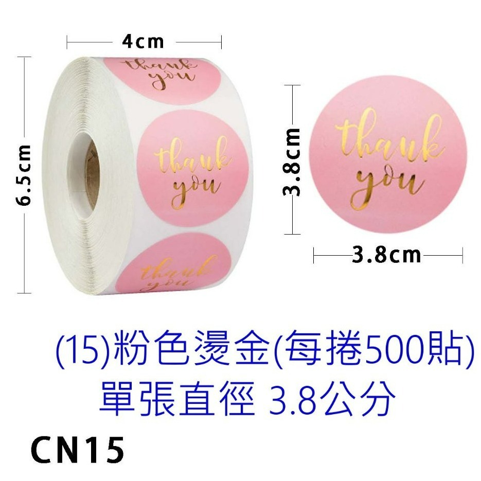 【巔品】🌺整捲貼紙500枚🌺 烘焙封口貼 thank you 感謝貼紙 西點包裝封口貼 烘焙封口貼 信封封口貼紙-規格圖9