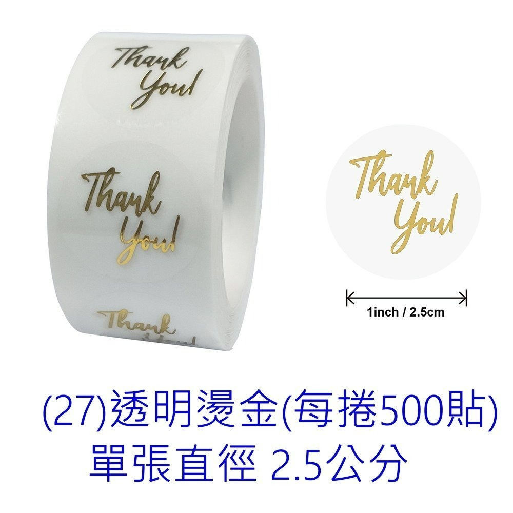 (27)透明燙金(直徑2.5cm)小