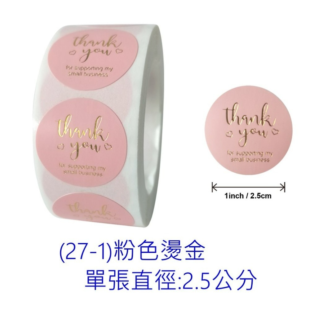 (27-1)粉色燙金(直徑2.5cm)小