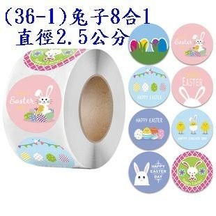(36-1)兔子8合1(直徑2.5cm)