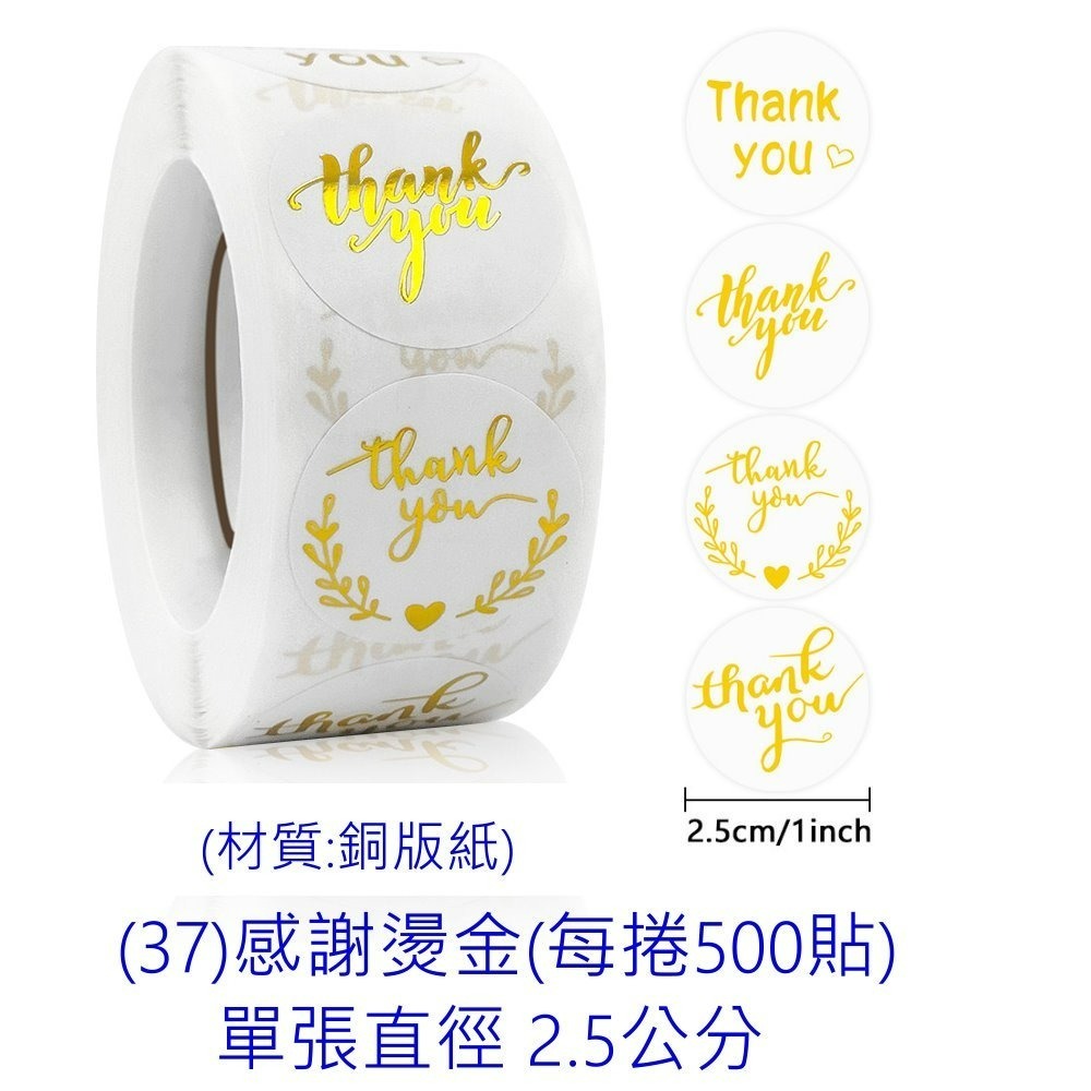 (37)感謝燙金(直徑2.5cm)小