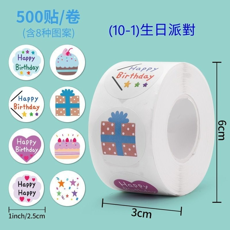 (10-1)生日派對(直徑2.5公分)小