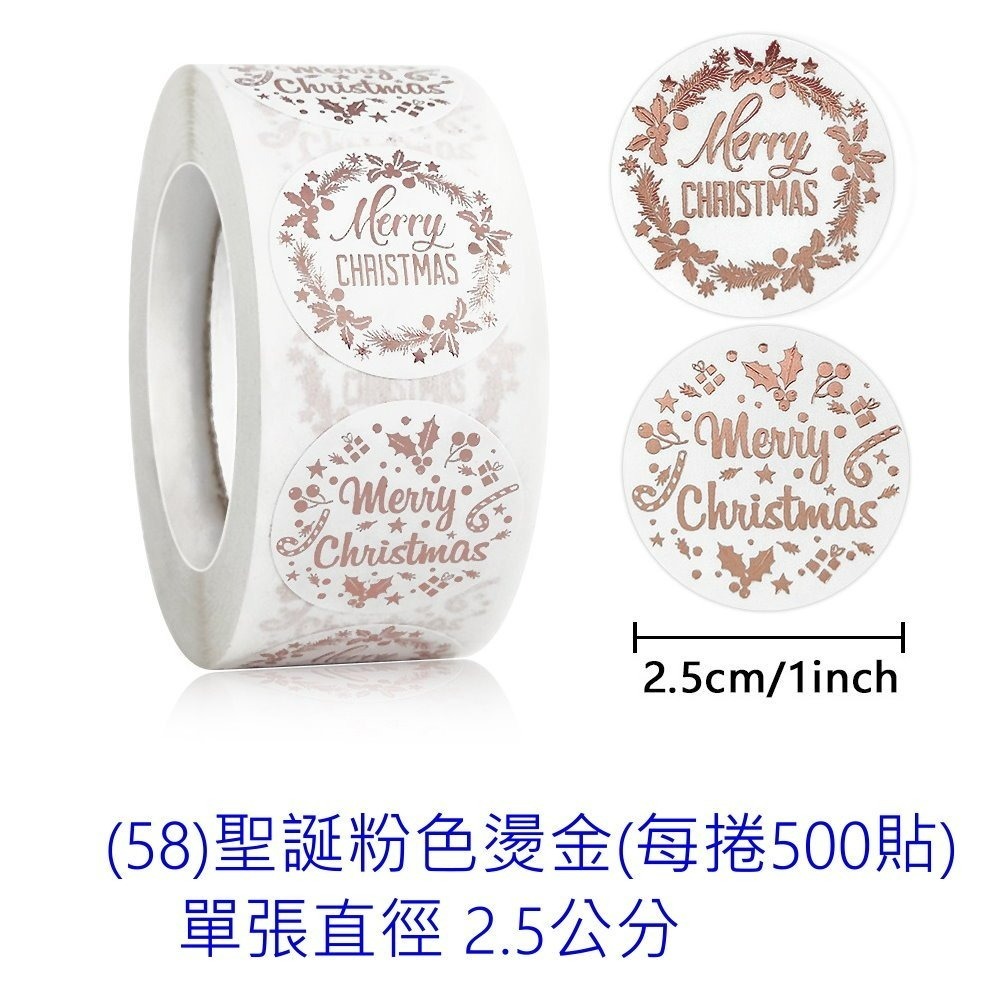 (58)聖誕粉色燙金(直徑2.5cm)小