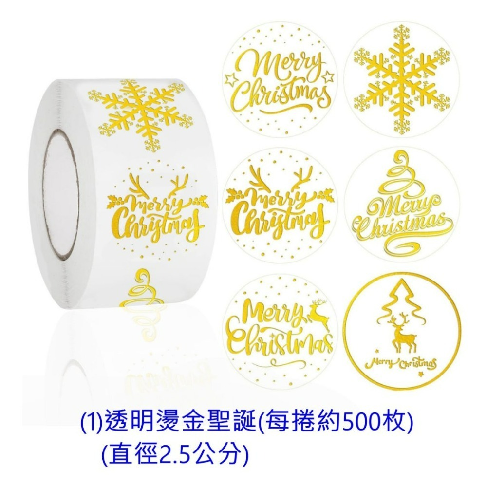 (1)透明燙金聖誕(直徑2.5公分)小