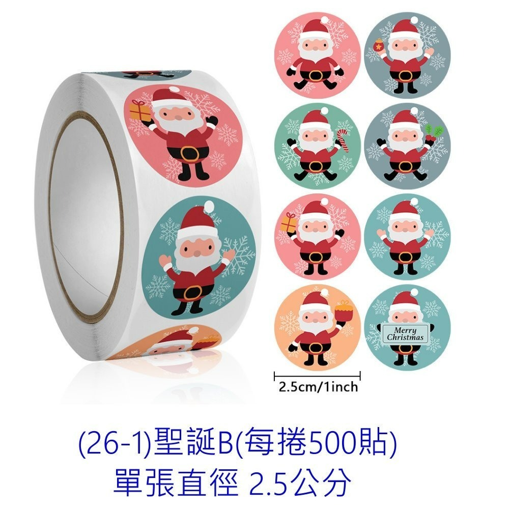 (26-1)聖誕B(直徑2.5cm)小