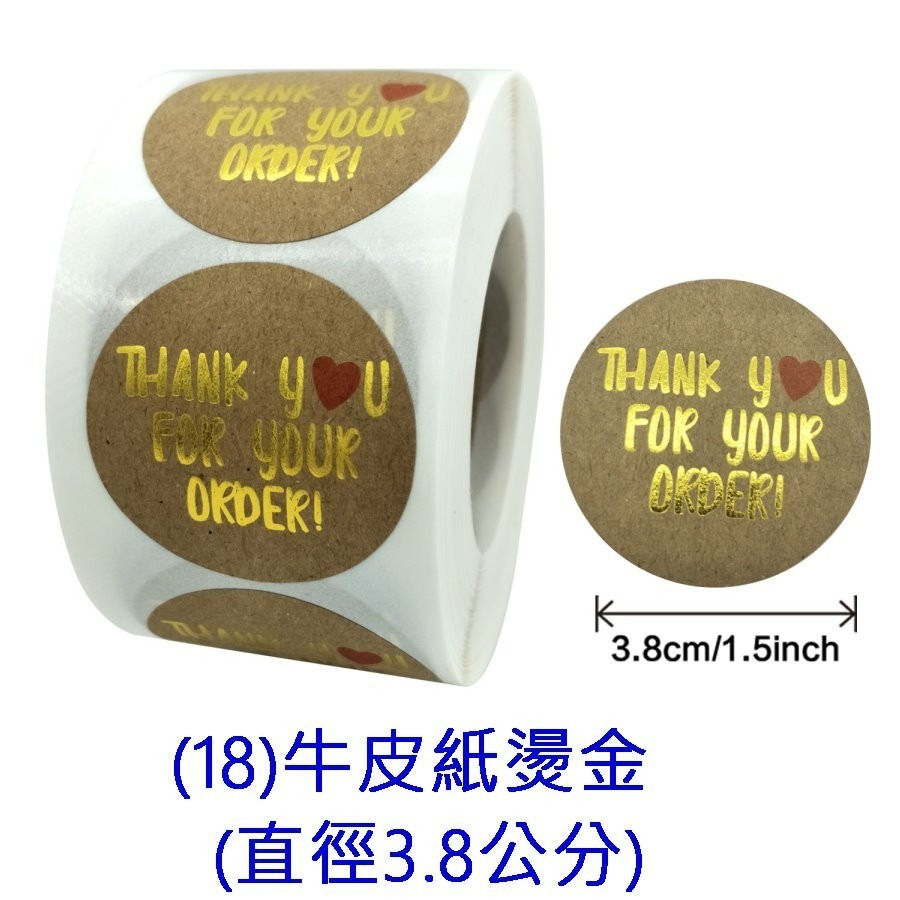 (18)牛皮紙燙金(直徑3.8公分)大