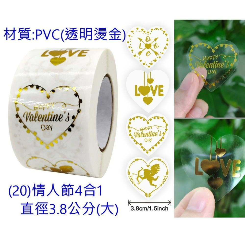 (20)情人節4合1(直徑3.8公分)大