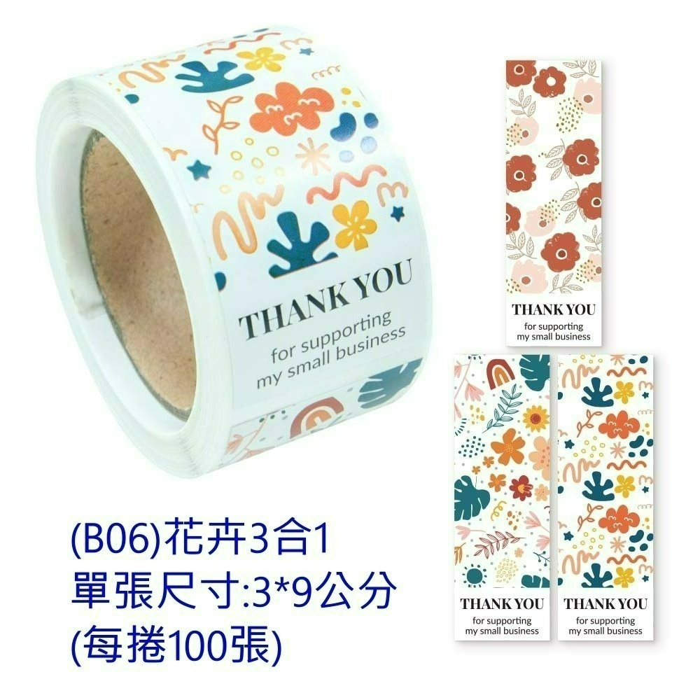 (B06)花卉3合1(每捲100張)