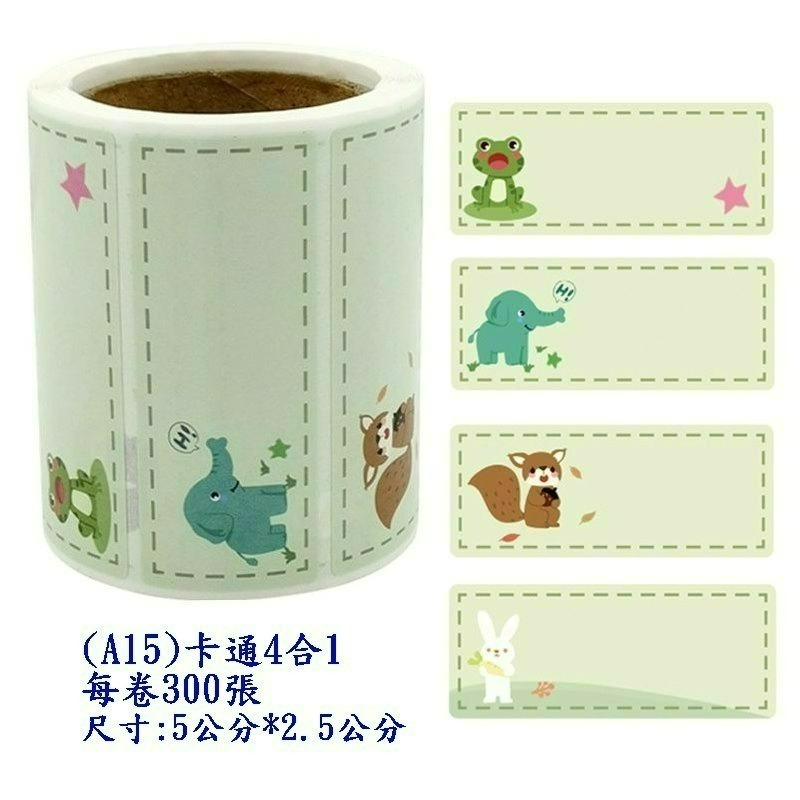 (A15)卡通4合1(每捲300張)