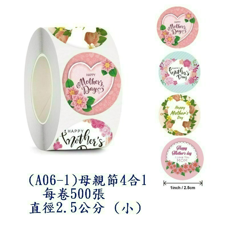 (A19)母親節(每捲500張)大