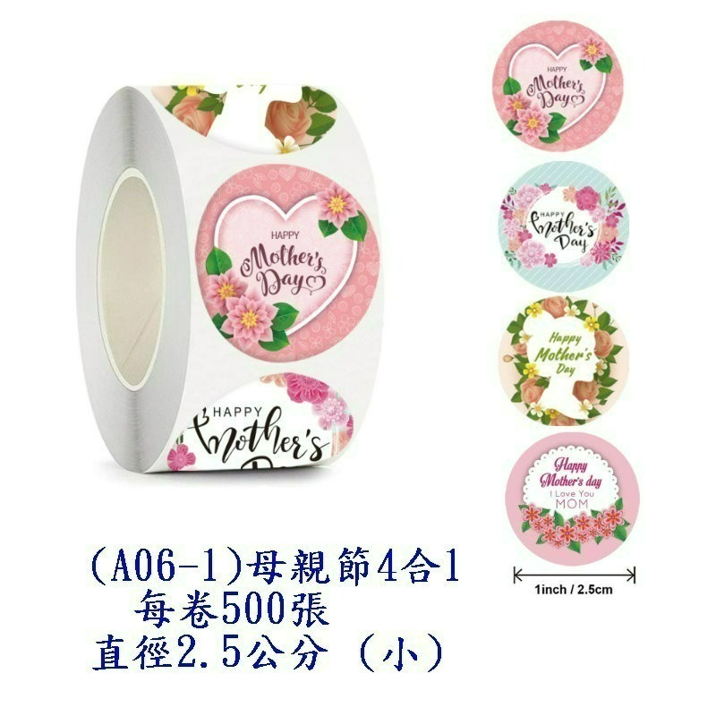 (A06-1)母親節(每捲500張)小