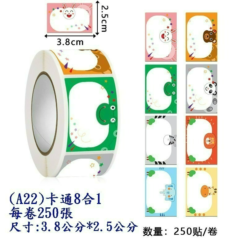 (A22)卡通8合1(每捲250張)