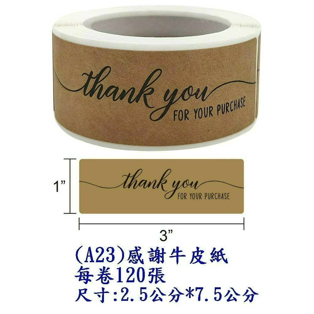 (A23)感謝牛皮紙(每捲120張)