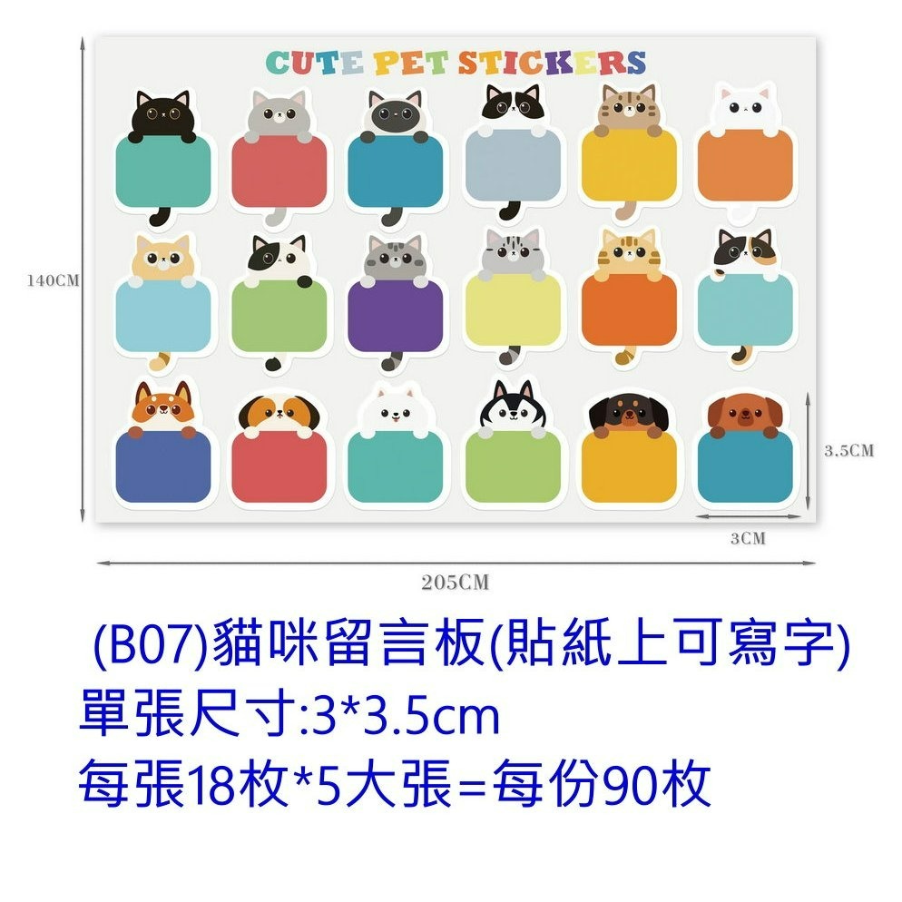 (B07)貓咪留言板(每份90枚)