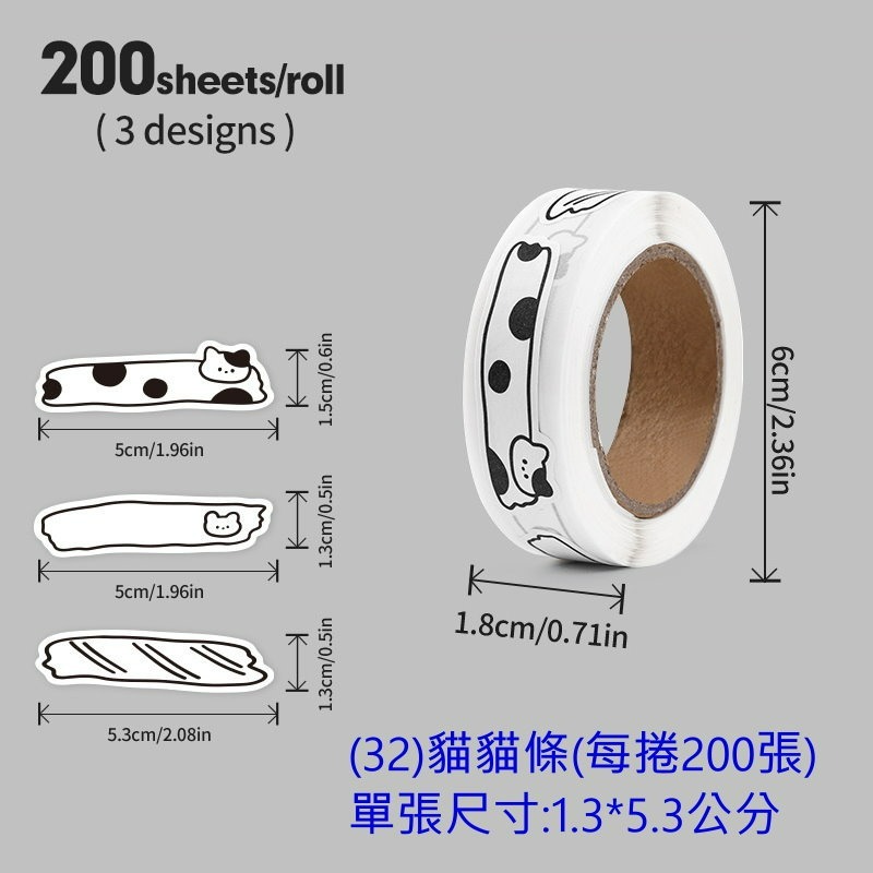 (32)貓貓條(每捲200張)