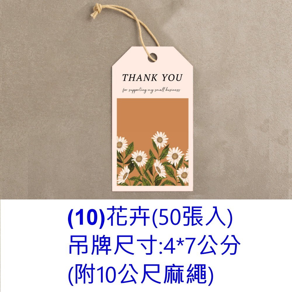 【巔品】✅發票&現貨 圓形牛皮紙 吊牌 白卡紙 50片/100片附麻繩 Thank You/Handmade 復古吊牌-規格圖9