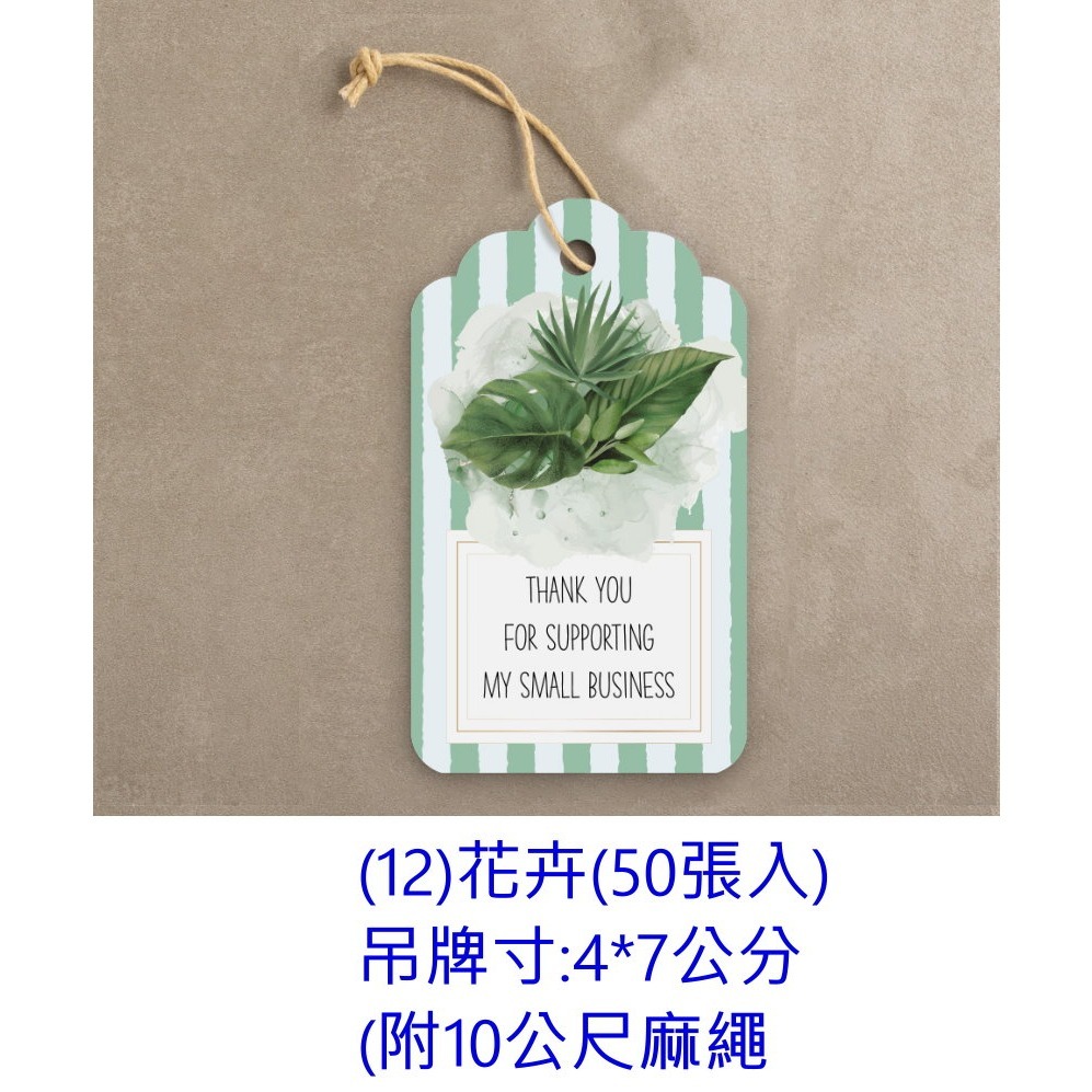 【巔品】✅發票&現貨 圓形牛皮紙 吊牌 白卡紙 50片/100片附麻繩 Thank You/Handmade 復古吊牌-規格圖9