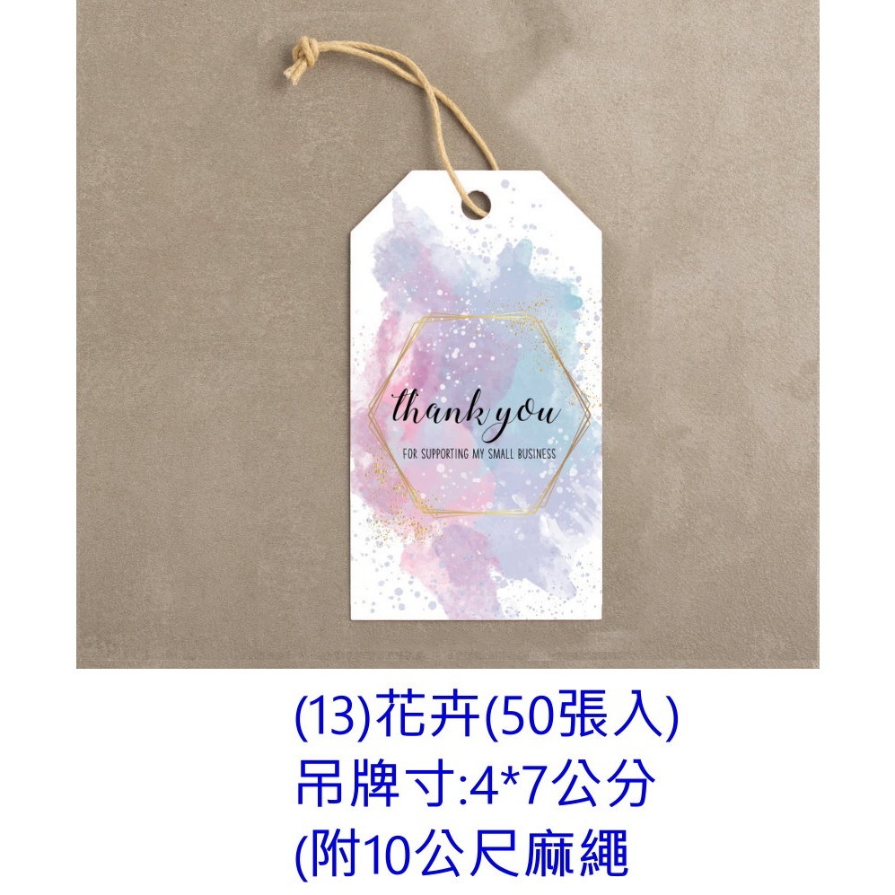 (13)花卉50入(附粗麻繩10公尺)