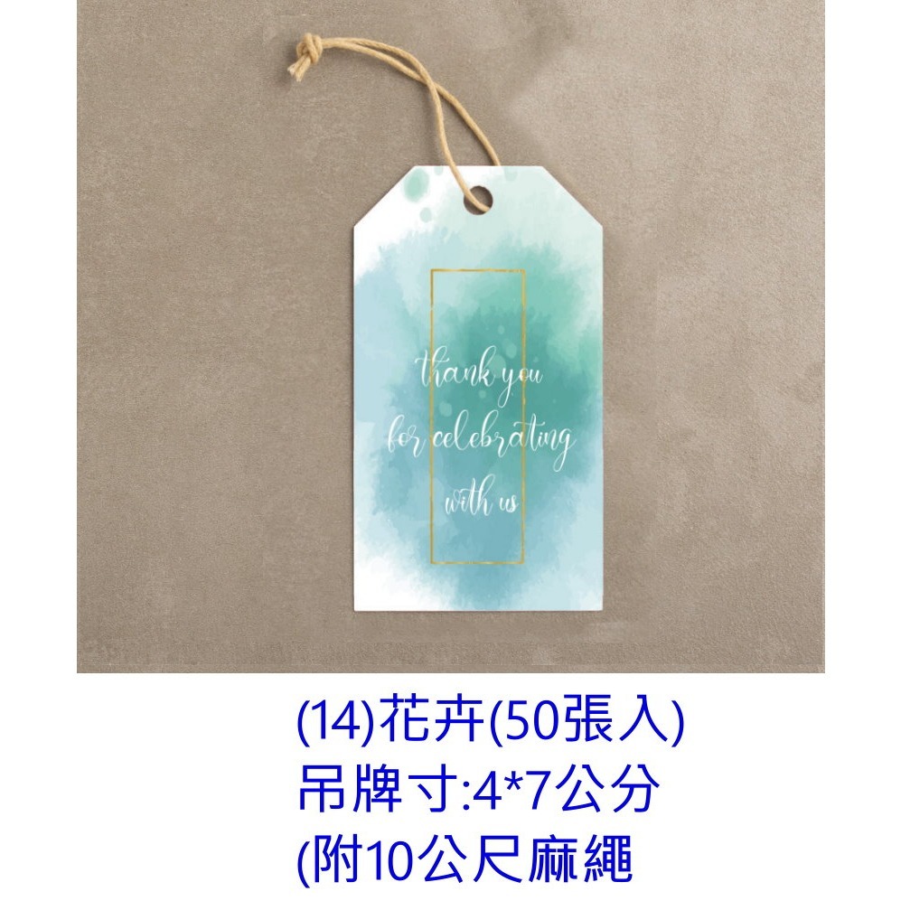 (14)花卉50入(附粗麻繩10公尺)