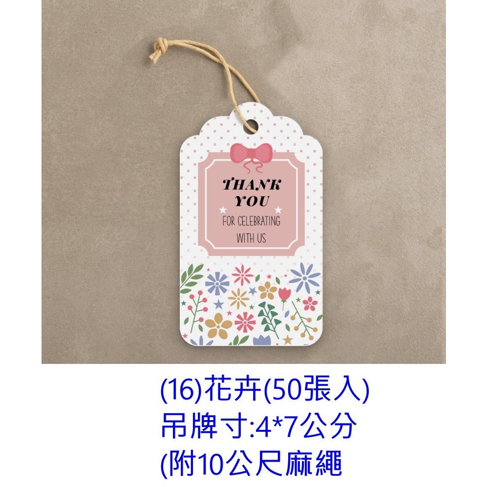 (16)花卉50入(附粗麻繩10公尺)