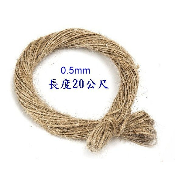細麻繩1捲(20公尺長,不含吊牌)