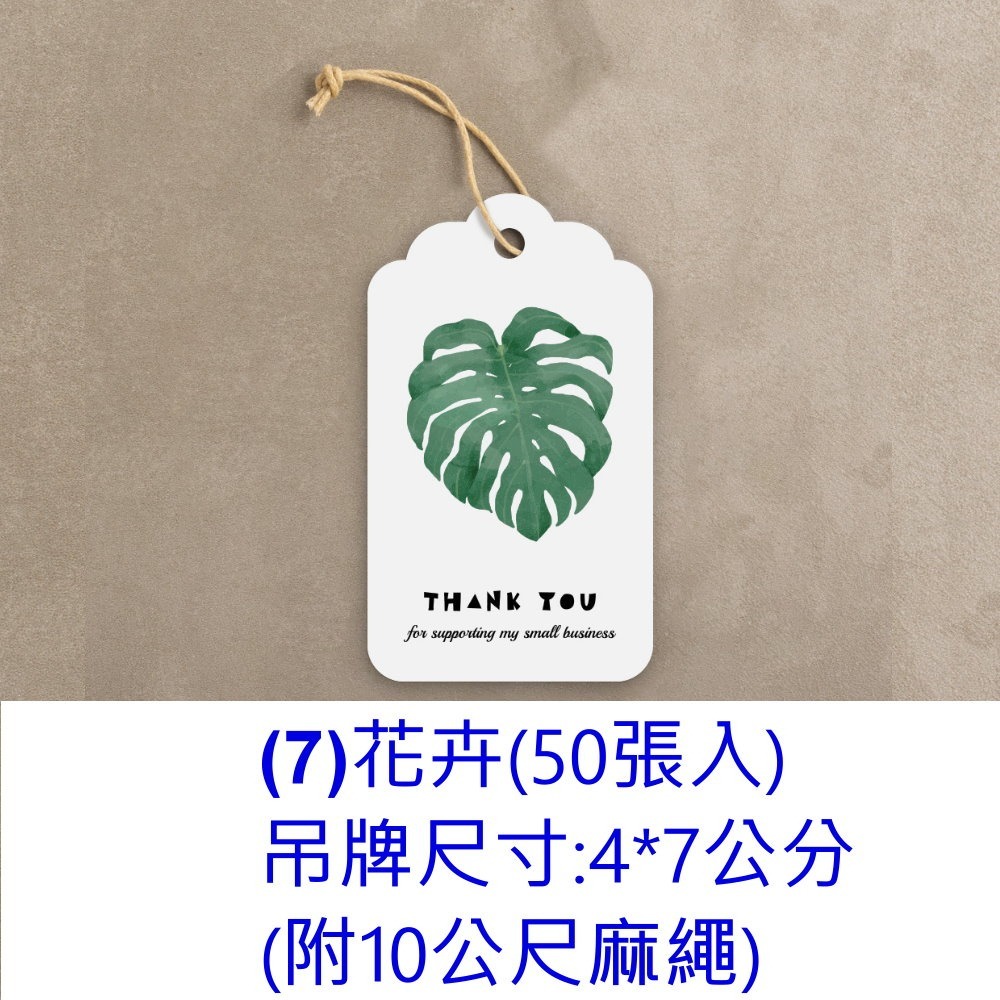 【巔品】✅發票&現貨 圓形牛皮紙 吊牌 白卡紙 50片/100片附麻繩 Thank You/Handmade 復古吊牌-規格圖9