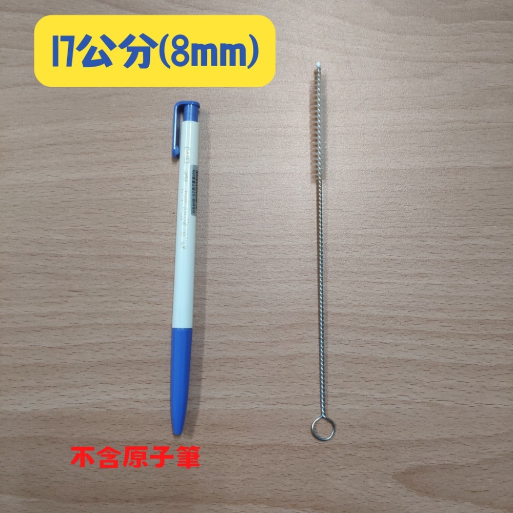 17cm吸管刷(6~8mm)