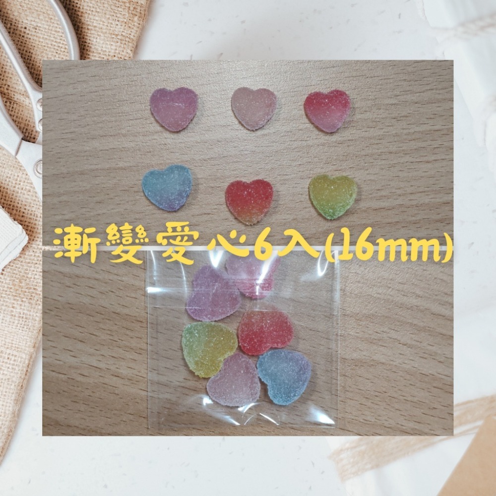 漸變愛心6入(16mm)