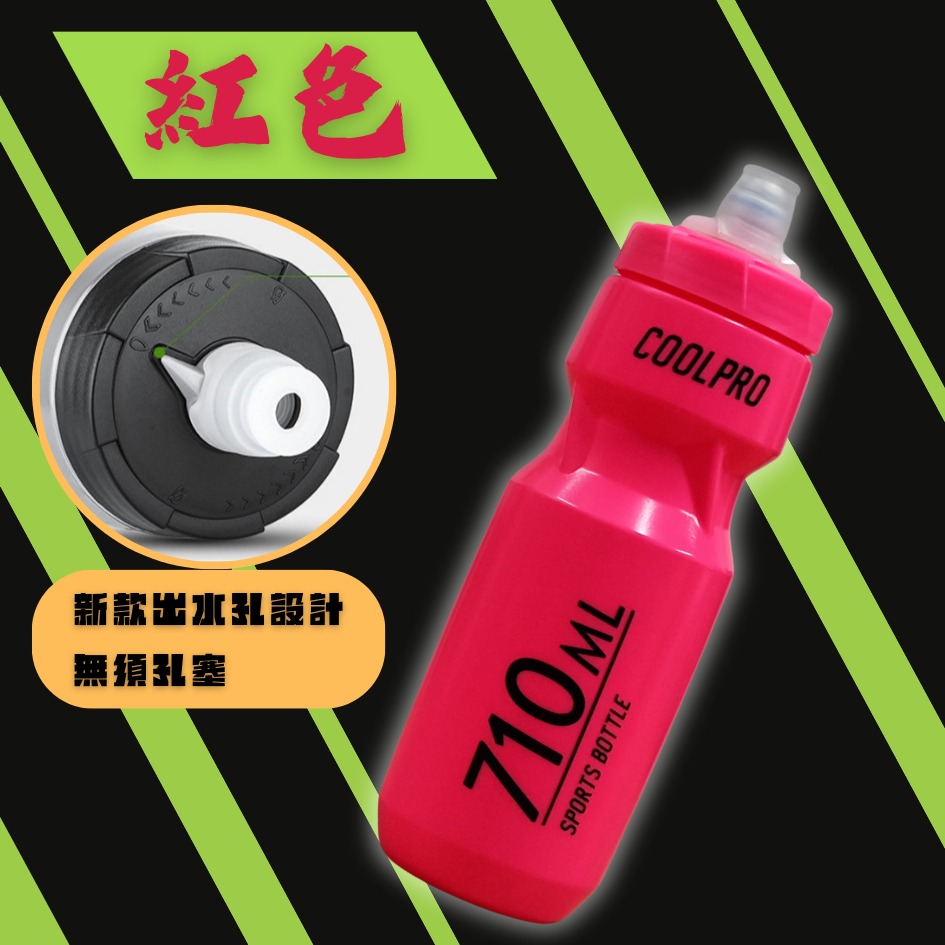 紅色710ml