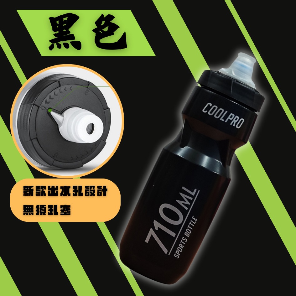 黑色710ml