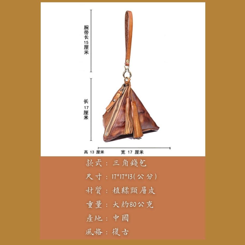 【巔品購物】植鞣皮三角錢包 復古頭層皮錢袋 真皮錢包 鑰匙包 植鞣皮-細節圖9