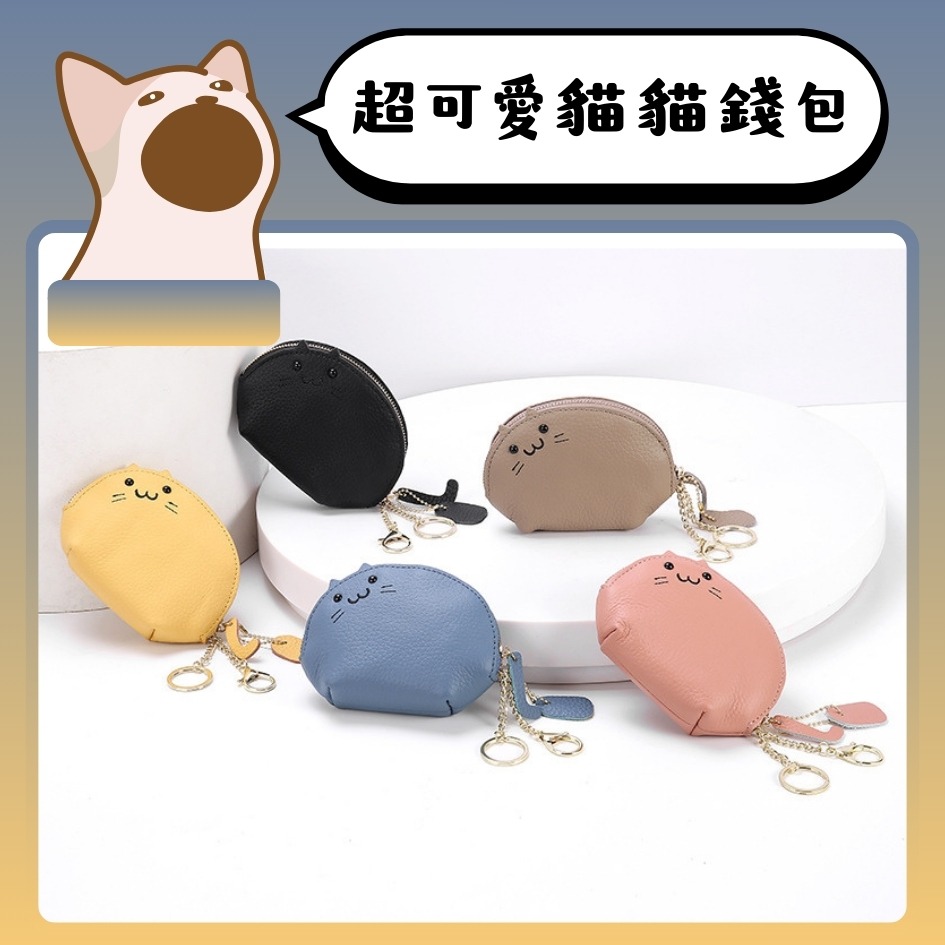 【巔品購物】超可愛喵喵錢包 頭層牛皮 小零錢包 迷你貝殼包 貓咪造型錢包 小皮夾-細節圖2